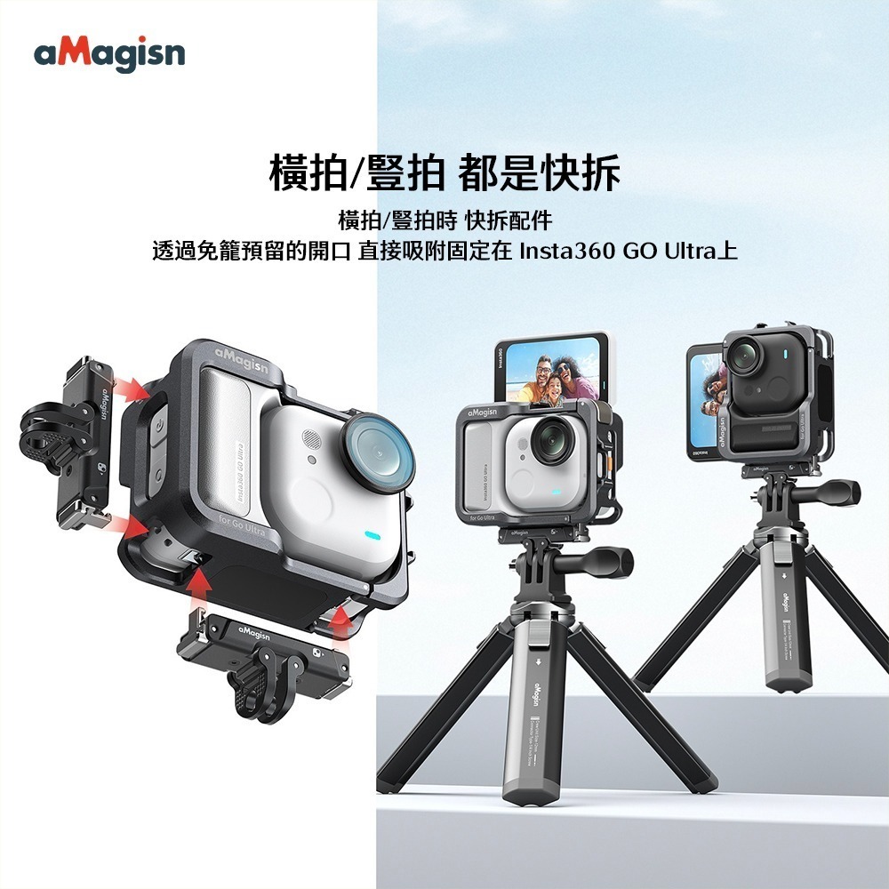 【彈藥庫】aMagisn Insta360 GO Ultra 金屬兔籠 #TF01-細節圖2