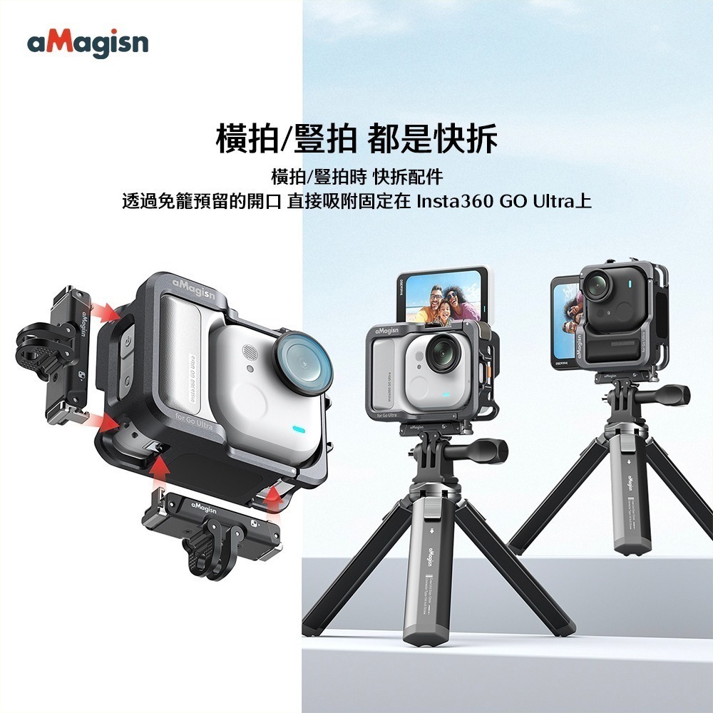 【彈藥庫】aMagisn Insta360 GO Ultra 金屬兔籠 #TF01-細節圖2