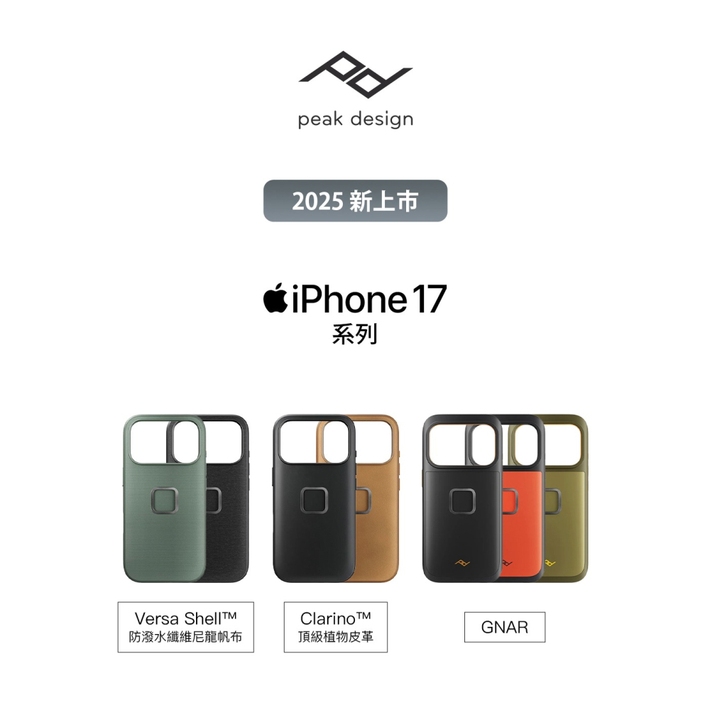 【彈藥庫】PEAK DESIGN 易快扣系統手機殼-iPhone 17系列-細節圖2