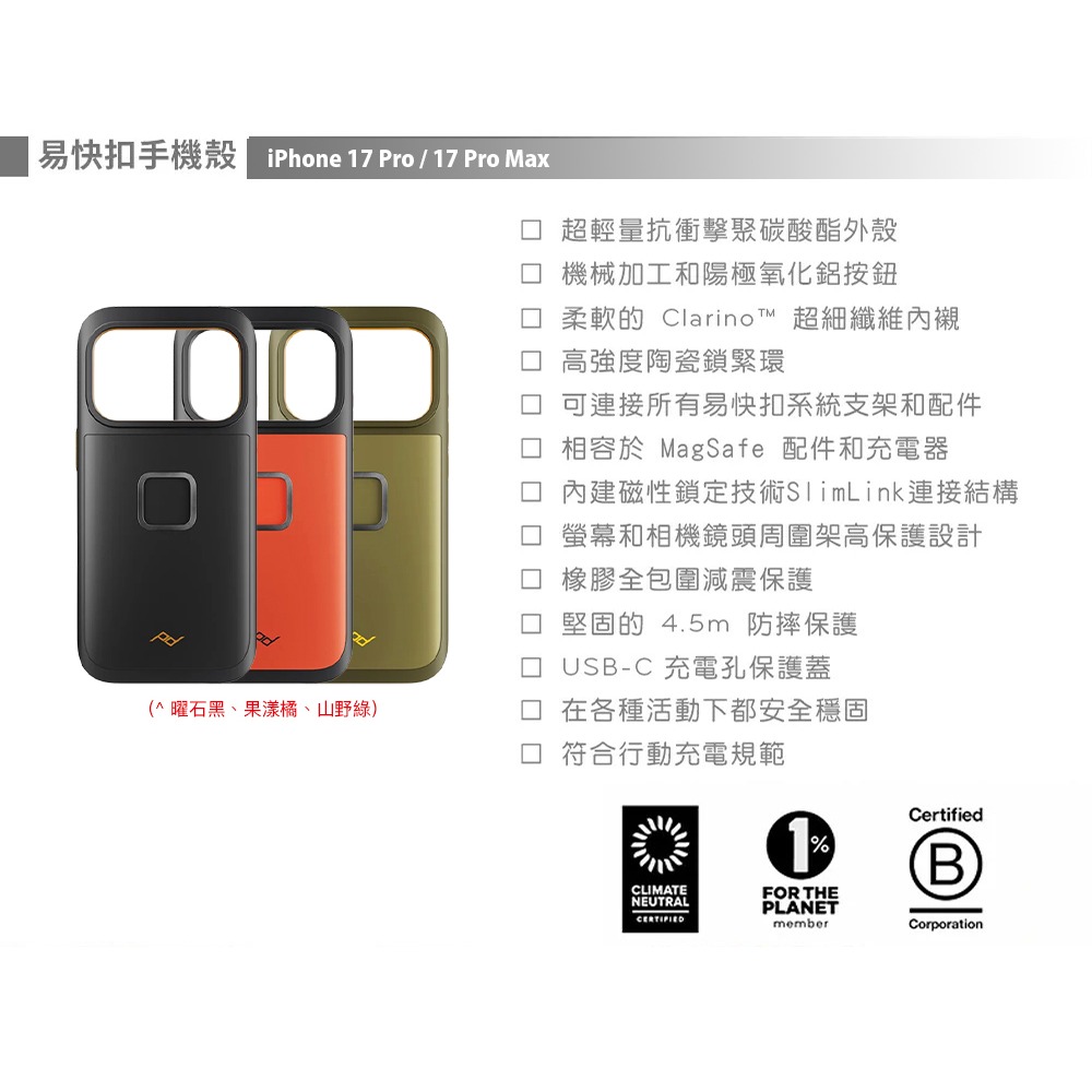 【彈藥庫】PEAK DESIGN 易快扣系統手機殼-iPhone 17系列-細節圖7