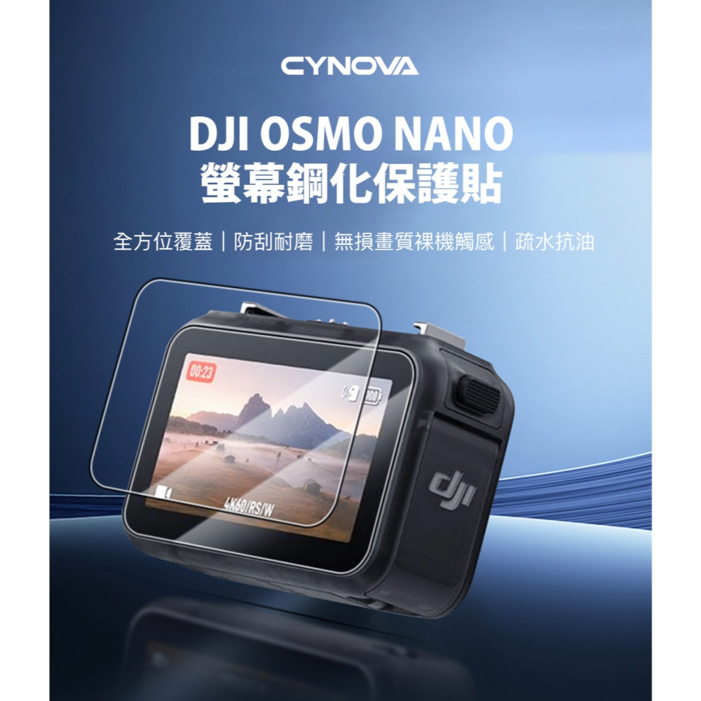 【彈藥庫】CYNOVA DJI OSMO NANO 螢幕鋼化保護貼-1入 #C-NSP-098-細節圖4