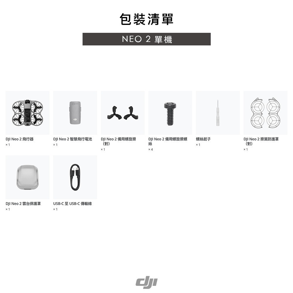 【彈藥庫】DJI NEO 2 空拍機(單機/暢飛套裝/體感暢飛套裝) #NE2002 #NE2003 #NE2004-細節圖7