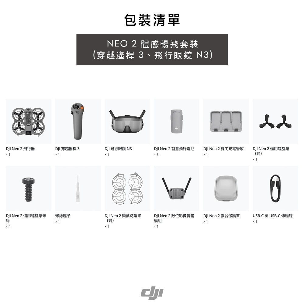 【彈藥庫】DJI NEO 2 空拍機(單機/暢飛套裝/體感暢飛套裝) #NE2002 #NE2003 #NE2004-細節圖10