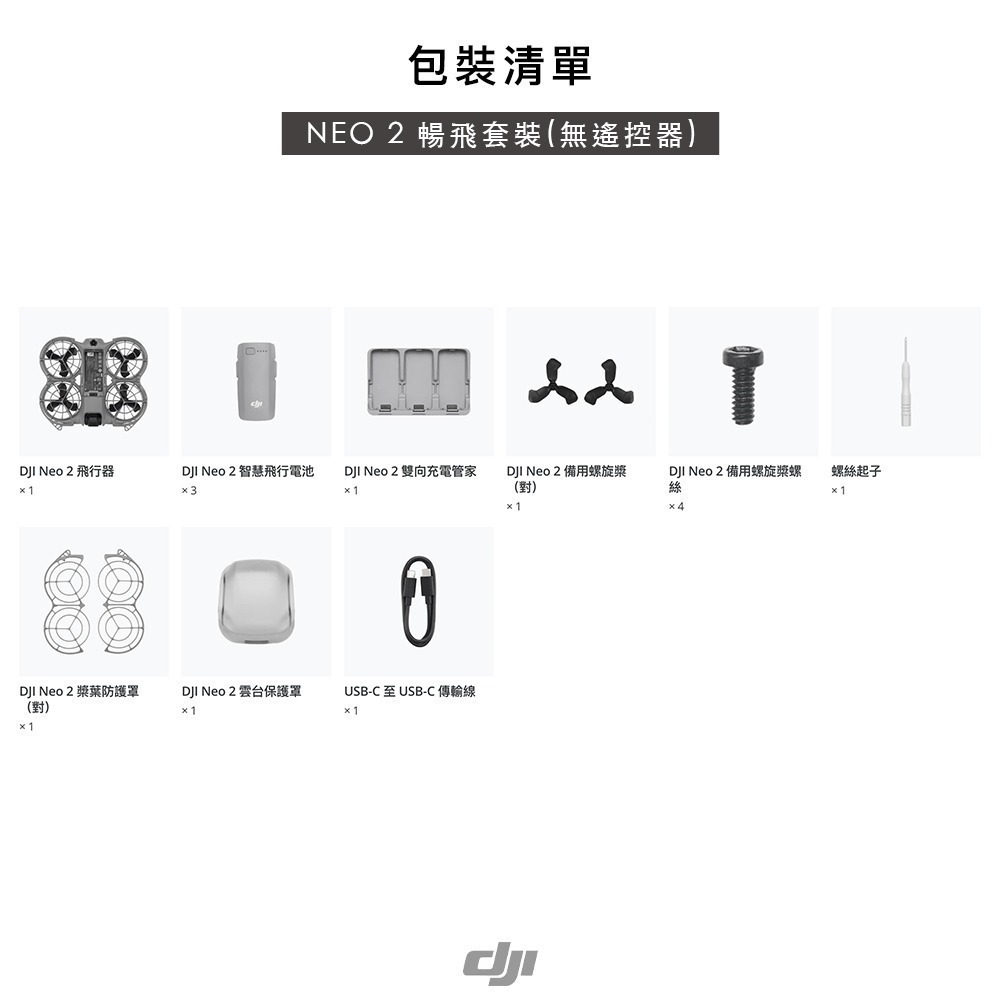 【彈藥庫】DJI NEO 2 空拍機(單機/暢飛套裝/體感暢飛套裝) #NE2002 #NE2003 #NE2004-細節圖8