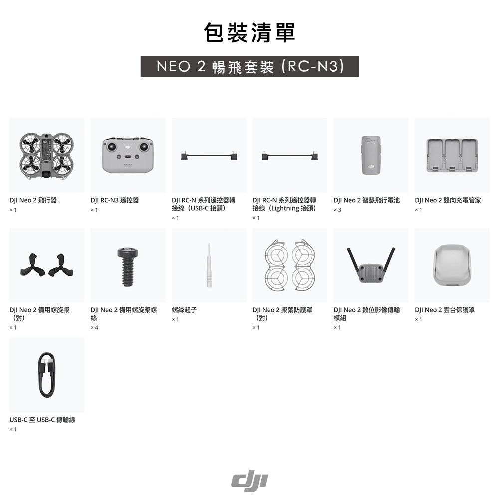 【彈藥庫】DJI NEO 2 空拍機(單機/暢飛套裝/體感暢飛套裝) #NE2002 #NE2003 #NE2004-細節圖9