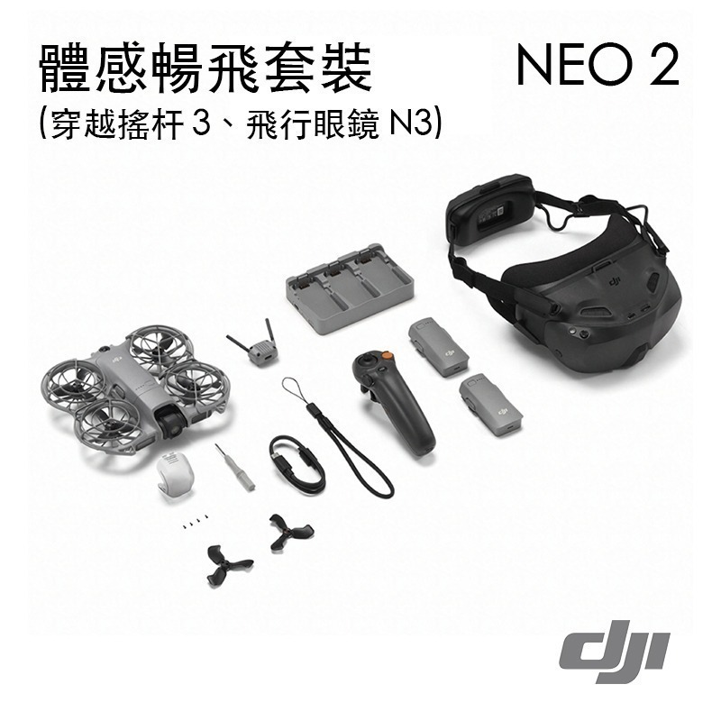 體感暢飛套裝(穿越搖杆 3、飛行眼鏡 N3)