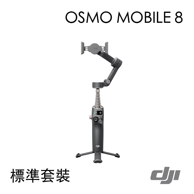 【彈藥庫】DJI OSMO MOBILE 8 手機穩定器(標準套裝/AI 追蹤模組套裝) #OM5P01-細節圖5
