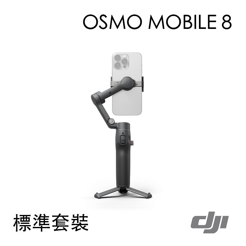 【彈藥庫】DJI OSMO MOBILE 8 手機穩定器(標準套裝/AI 追蹤模組套裝) #OM5P01-細節圖7