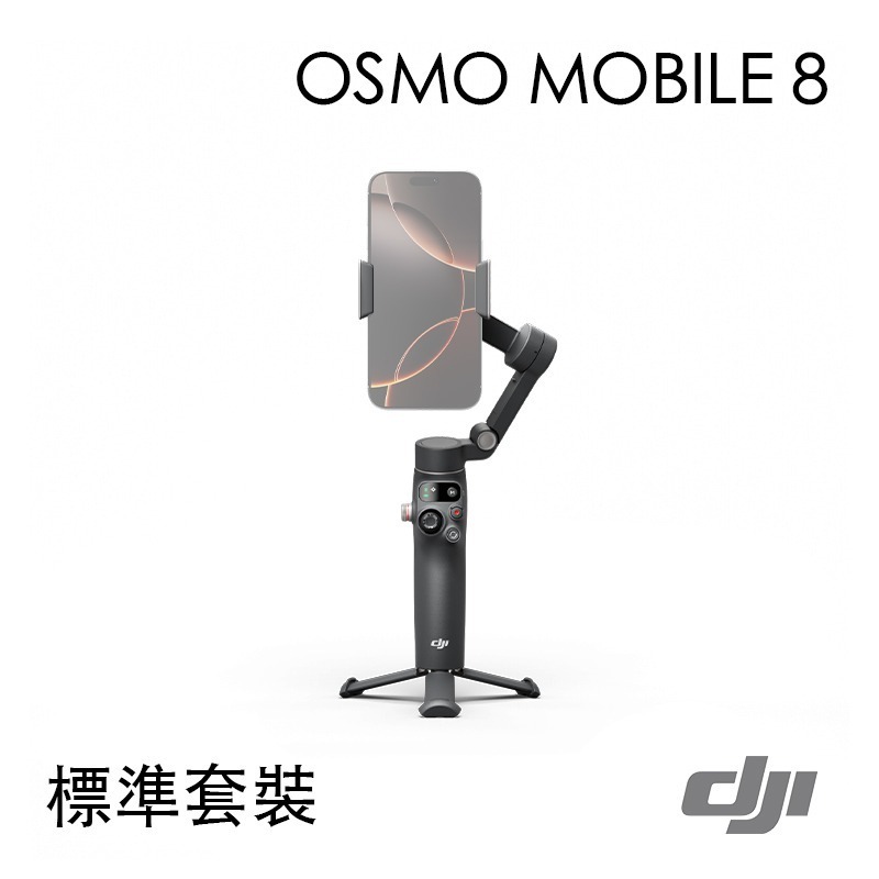【彈藥庫】DJI OSMO MOBILE 8 手機穩定器(標準套裝/AI 追蹤模組套裝) #OM5P01-細節圖8