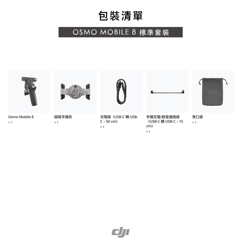 【彈藥庫】DJI OSMO MOBILE 8 手機穩定器(標準套裝/AI 追蹤模組套裝) #OM5P01-細節圖10