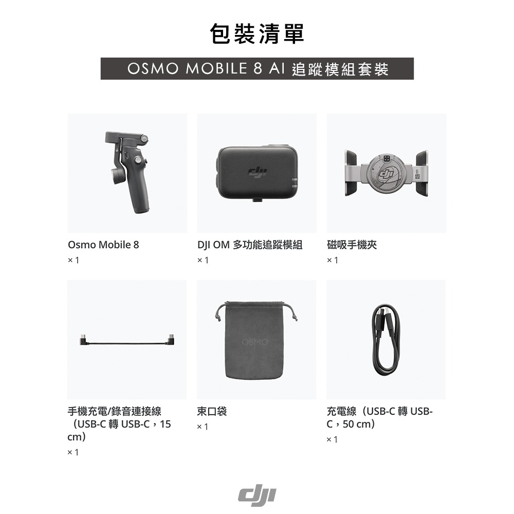 【彈藥庫】DJI OSMO MOBILE 8 手機穩定器(標準套裝/AI 追蹤模組套裝) #OM5P01-細節圖11