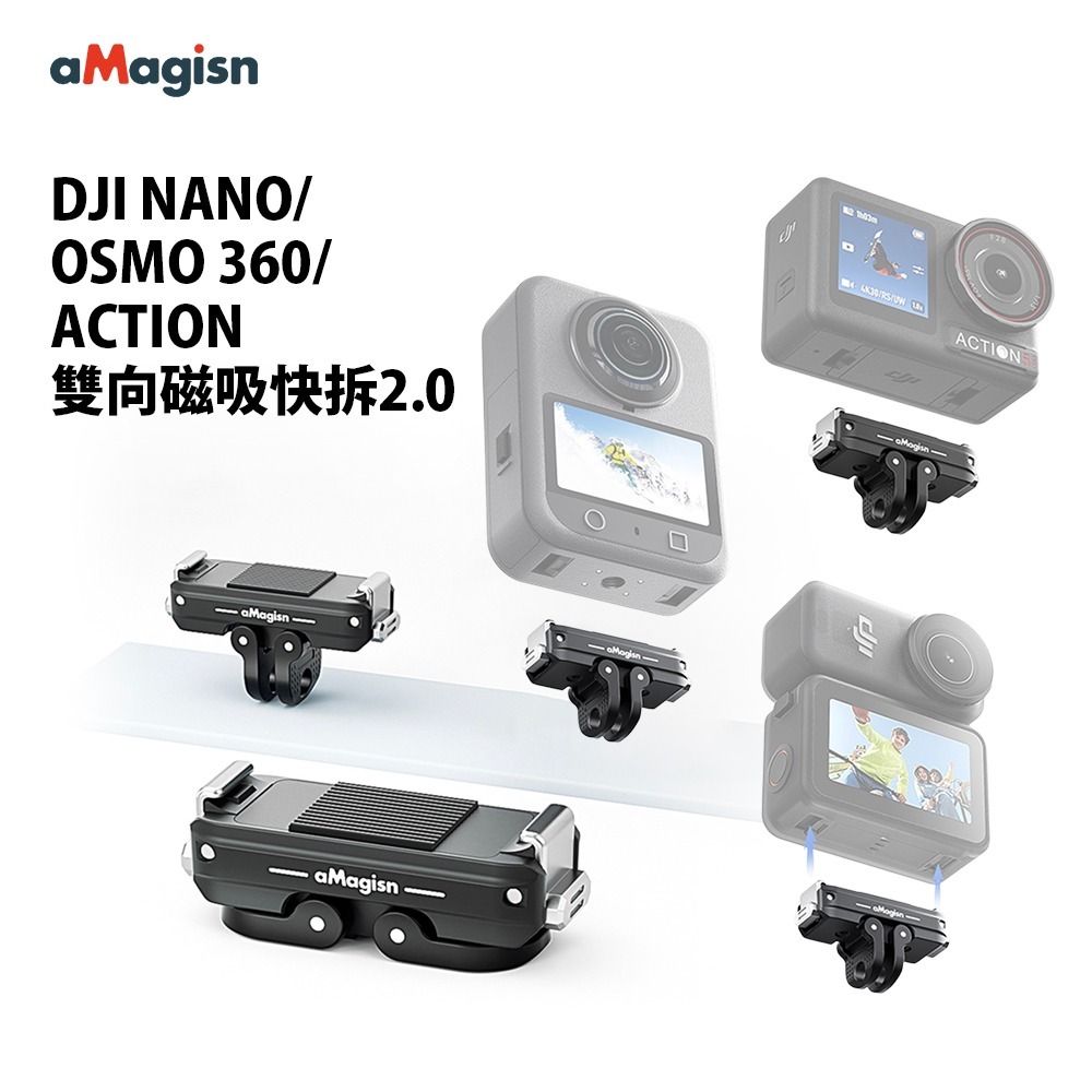 【彈藥庫】aMagisn DJI NANO/OSMO 360/ACTION 雙向磁吸快拆2.0 #TN11-細節圖4