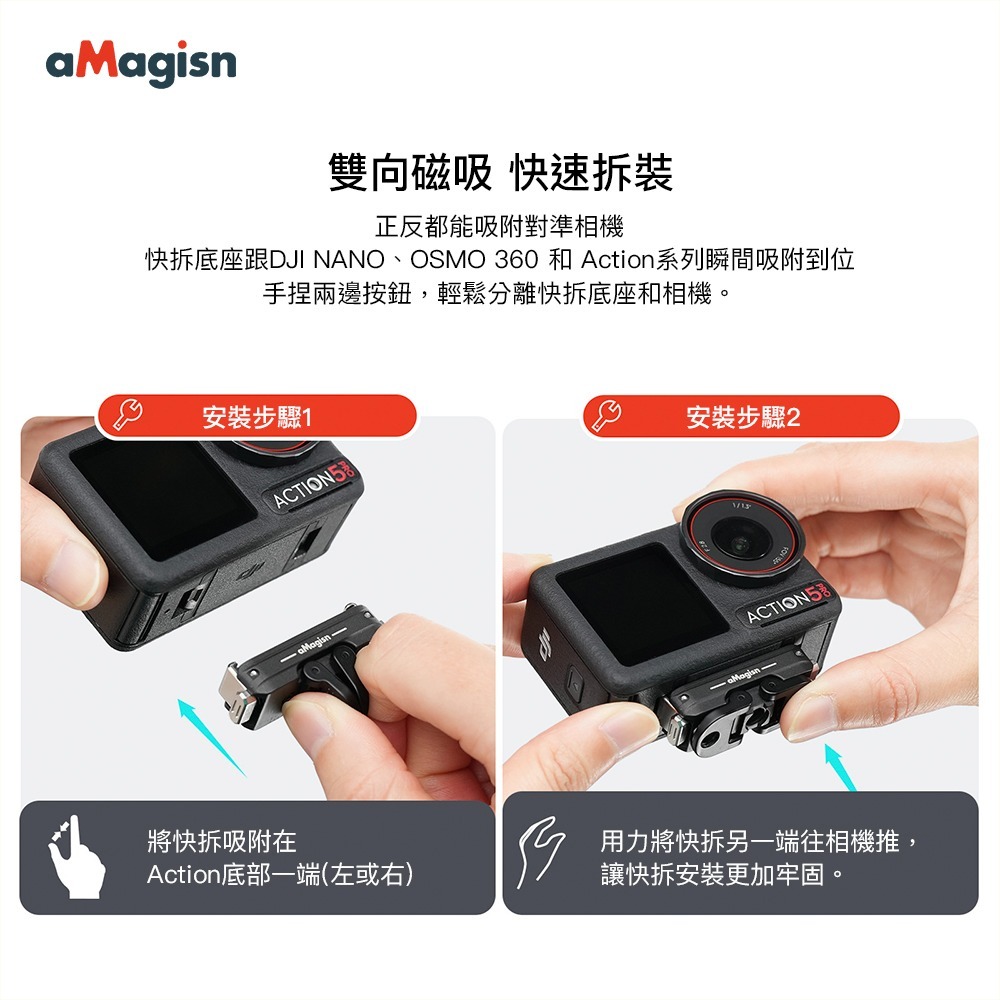 【彈藥庫】aMagisn DJI NANO/OSMO 360/ACTION 雙向磁吸快拆2.0 #TN11-細節圖5