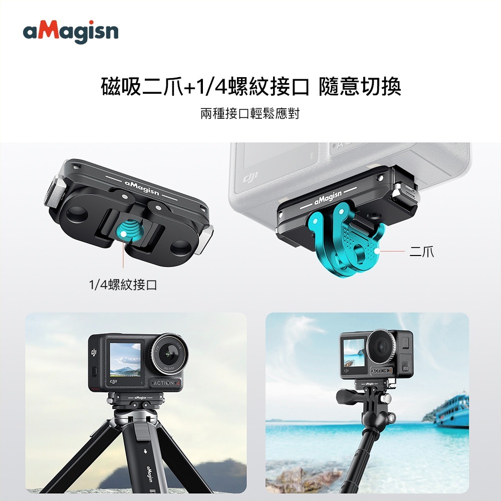 【彈藥庫】aMagisn DJI NANO/OSMO 360/ACTION 雙向磁吸快拆2.0 #TN11-細節圖8