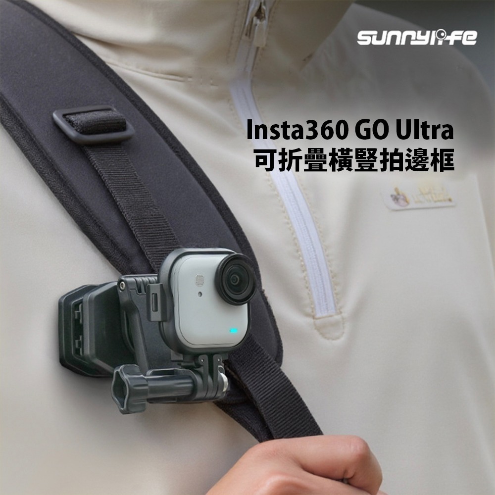 【彈藥庫】Sunnylife Insta360 GO Ultra 可折疊橫豎拍邊框 #GU-BK047-D-細節圖4