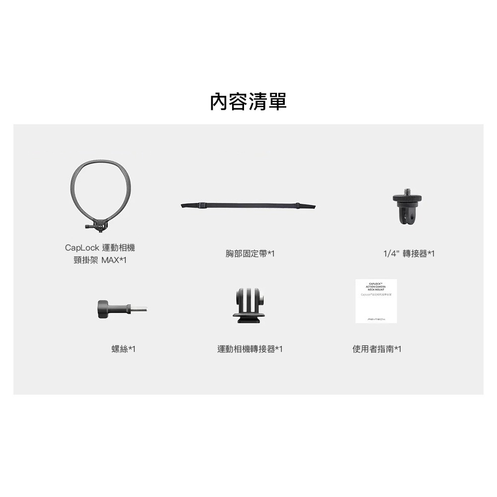 【彈藥庫】PGYTECH CapLock 運動相機掛脖支架MAX #P-GM-389-細節圖9