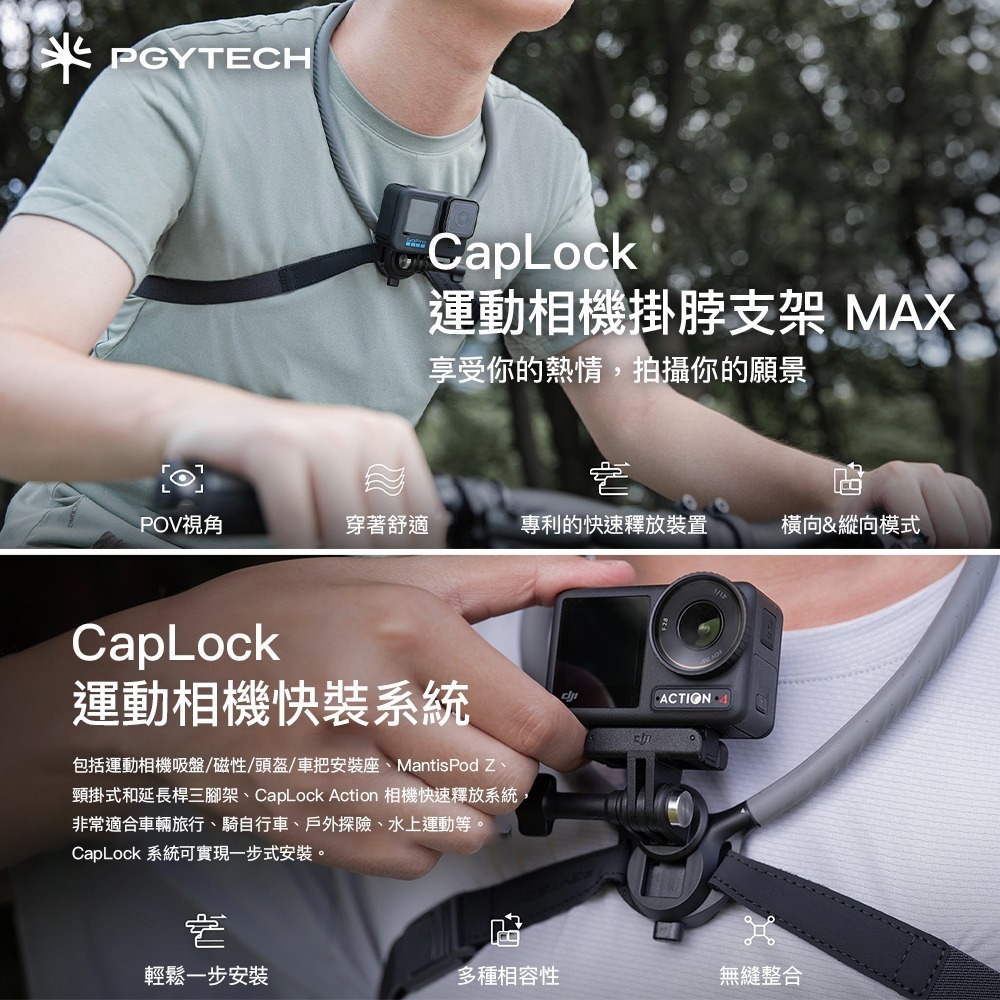 【彈藥庫】PGYTECH CapLock 運動相機掛脖支架MAX #P-GM-389-細節圖6