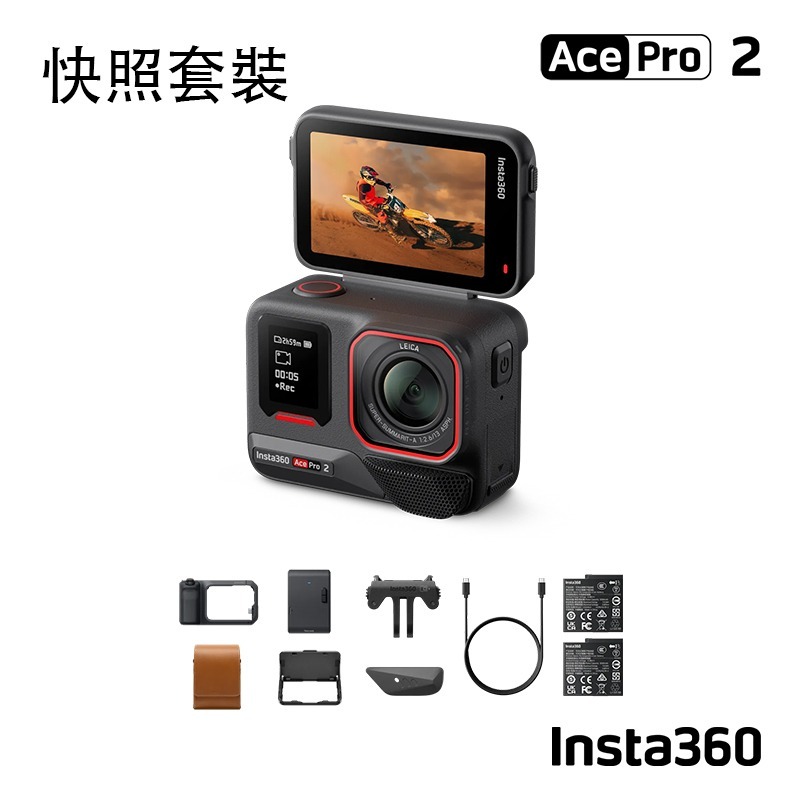 【彈藥庫】Insta360 Ace Pro 2 運動相機 快照套裝-細節圖2