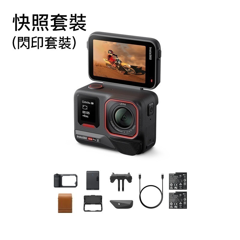 【彈藥庫】Insta360 Ace Pro 2 運動相機 快照套裝(閃印套裝) #CINSBBGA ACEPRO2141-細節圖2