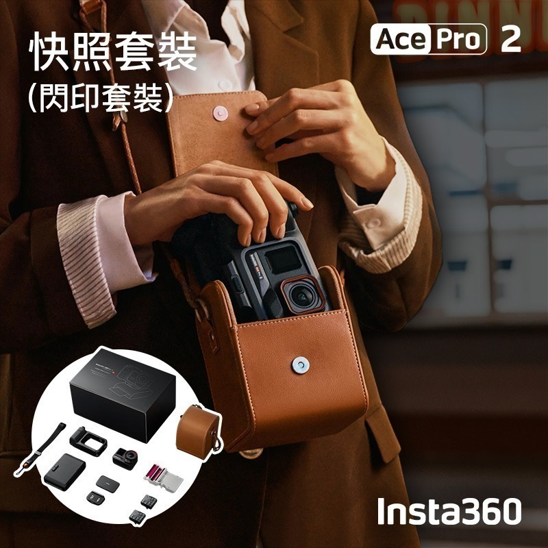 【彈藥庫】Insta360 Ace Pro 2 運動相機 快照套裝(閃印套裝) #CINSBBGA ACEPRO2141-細節圖6