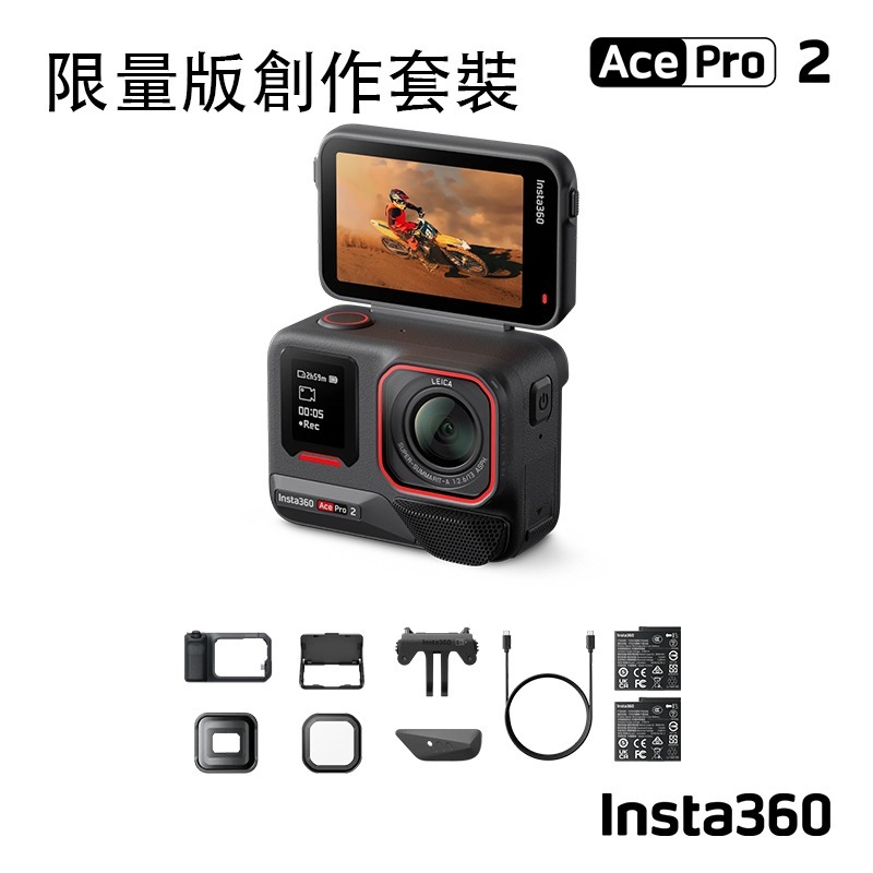 【彈藥庫】Insta360 Ace Pro 2 運動相機 限量版創作套裝-細節圖2