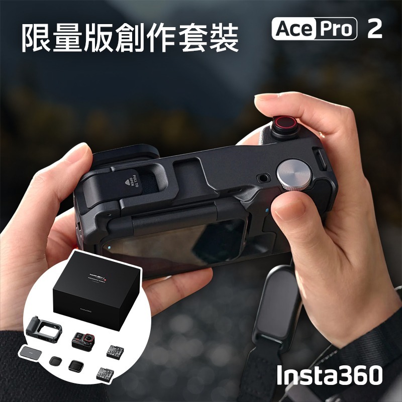 【彈藥庫】Insta360 Ace Pro 2 運動相機 限量版創作套裝-細節圖6