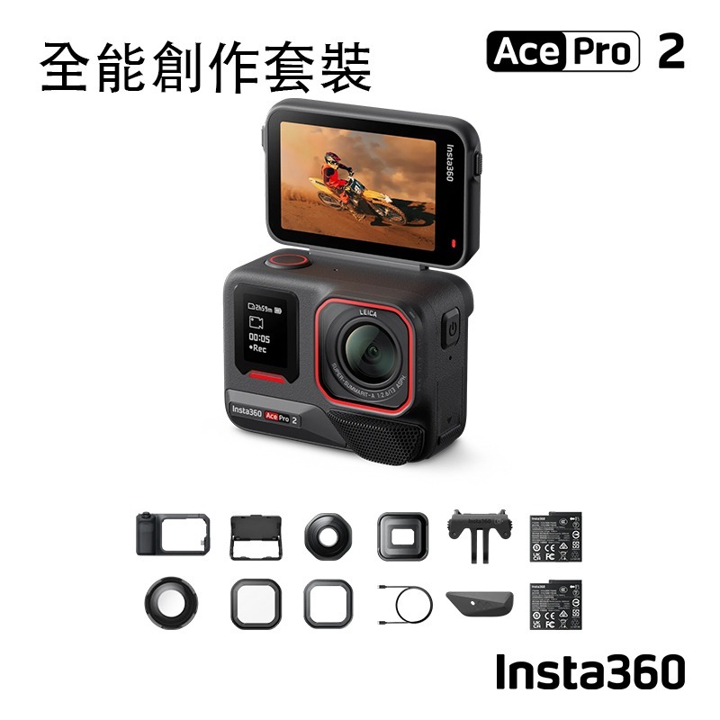 【彈藥庫】Insta360 Ace Pro 2 運動相機 全能創作套裝-細節圖2