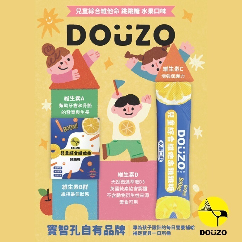 【彈藥庫】DOUZO 兒童綜合維他命跳跳糖-30入 #DOZ-CANDY-細節圖5