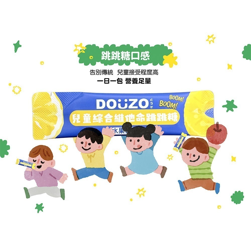 【彈藥庫】DOUZO 兒童綜合維他命跳跳糖-30入 #DOZ-CANDY-細節圖8