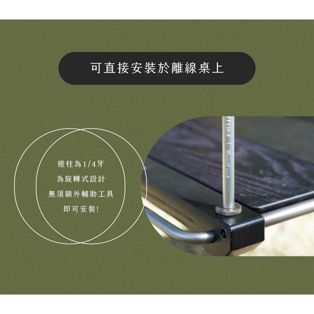 【彈藥庫】OFFLINE x RapiLock 聯名短伸縮桌燈柱(黑/銀) #OFL-OFTEP-RPL-細節圖4