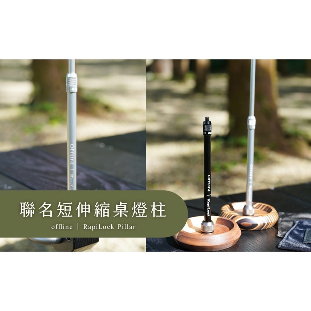 【彈藥庫】OFFLINE x RapiLock 聯名短伸縮桌燈柱(黑/銀) #OFL-OFTEP-RPL-細節圖2