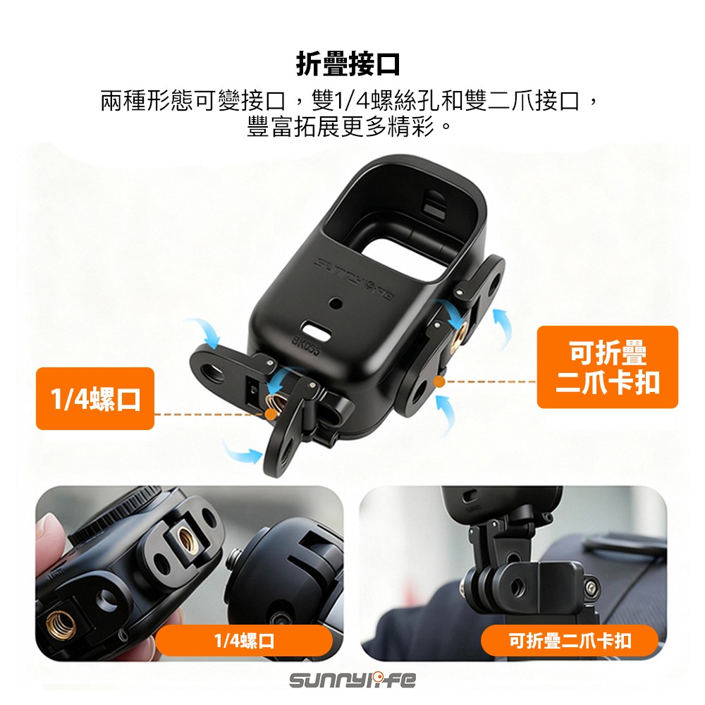 【彈藥庫】Sunnylife DJI OSMO NANO 橫豎拍拓展邊框 #ON-BK065-D-細節圖4