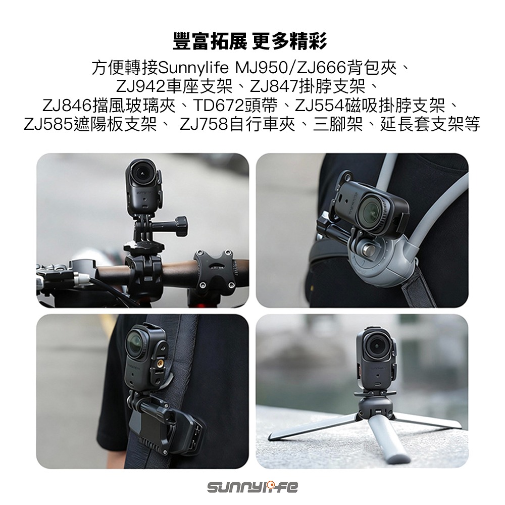 【彈藥庫】Sunnylife DJI OSMO NANO 橫豎拍拓展邊框 #ON-BK065-D-細節圖7