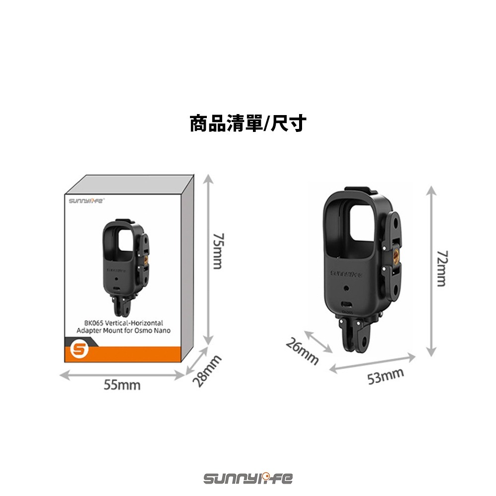 【彈藥庫】Sunnylife DJI OSMO NANO 橫豎拍拓展邊框 #ON-BK065-D-細節圖9