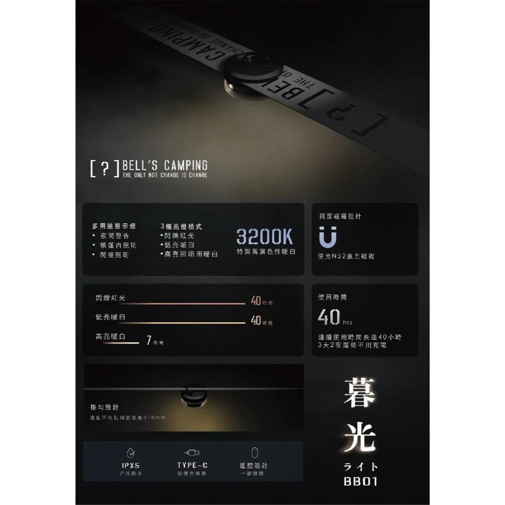 【彈藥庫】Bell＇s Camping 暮光燈 BB01 多用途磁吸遙控燈-2入(不含遙控器) #BB01-細節圖3