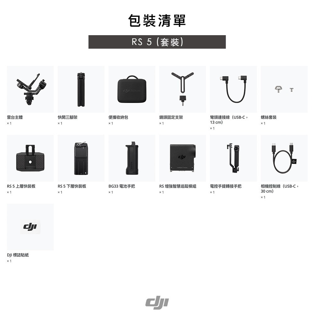 【彈藥庫】DJI RS 5 相機穩定器(單機/套裝) #HG7154 #HG7153-細節圖2