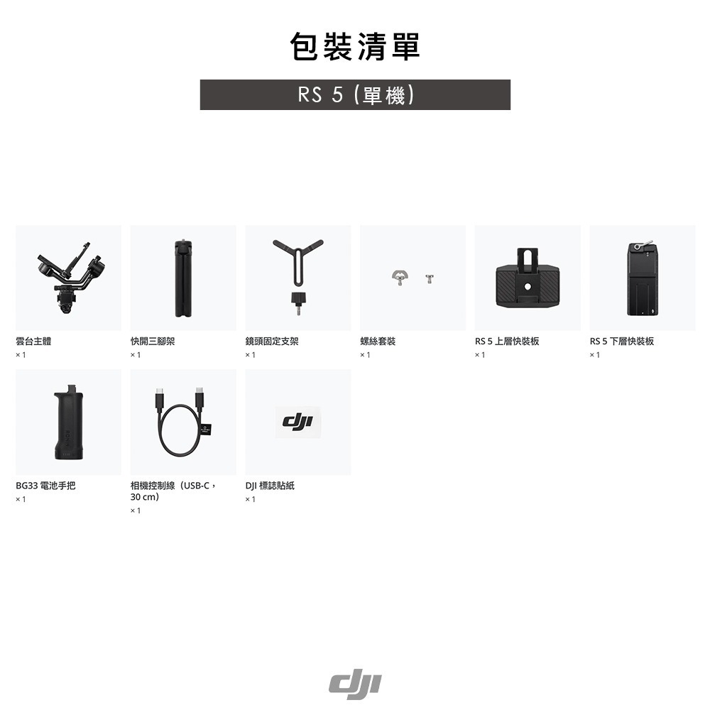 【彈藥庫】DJI RS 5 相機穩定器(單機/套裝) #HG7154 #HG7153-細節圖3