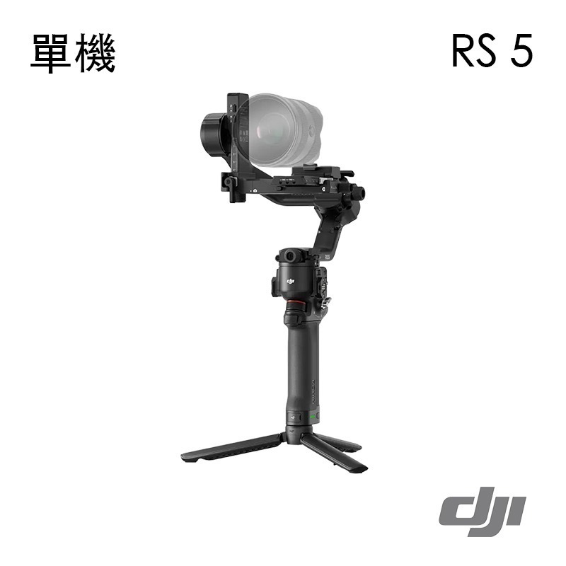【彈藥庫】DJI RS 5 相機穩定器(單機/套裝) #HG7154 #HG7153-細節圖4