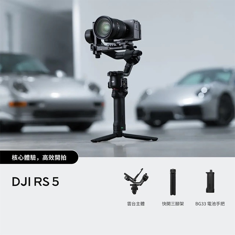 【彈藥庫】DJI RS 5 相機穩定器(單機/套裝) #HG7154 #HG7153-細節圖10