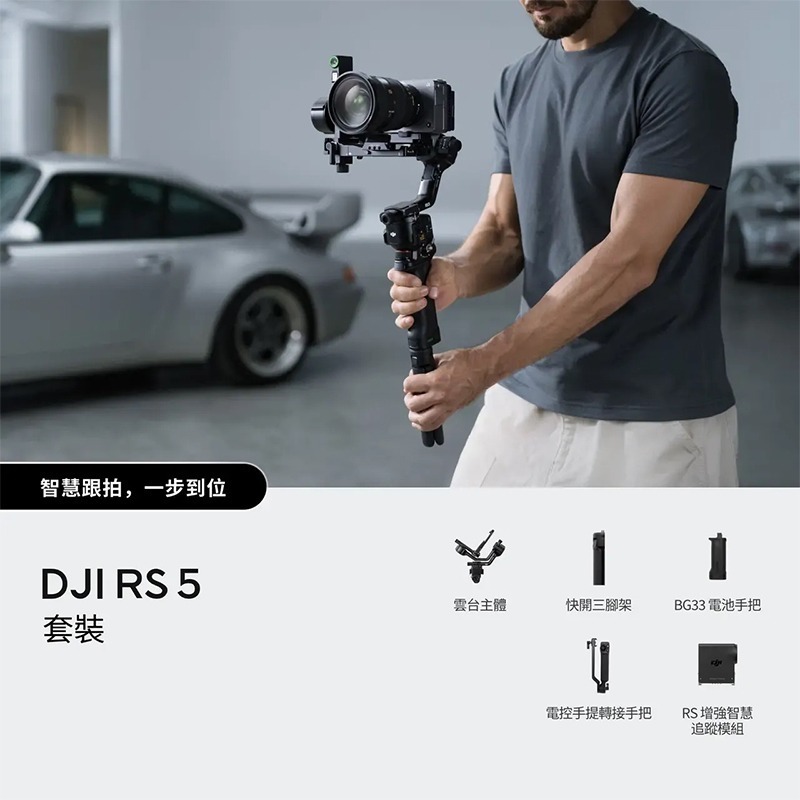 【彈藥庫】DJI RS 5 相機穩定器(單機/套裝) #HG7154 #HG7153-細節圖11