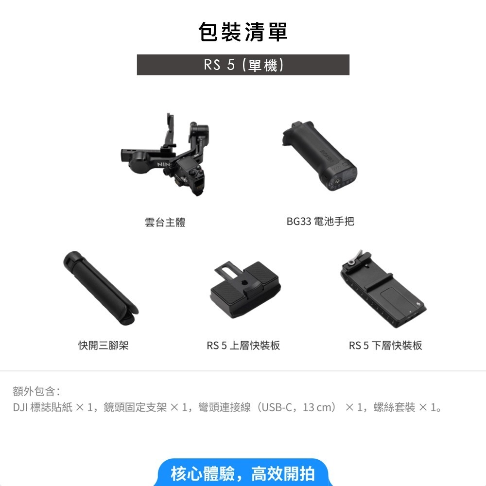 【彈藥庫】DJI RS 5 相機穩定器(單機/套裝) #HG7154 #HG7153-規格圖11