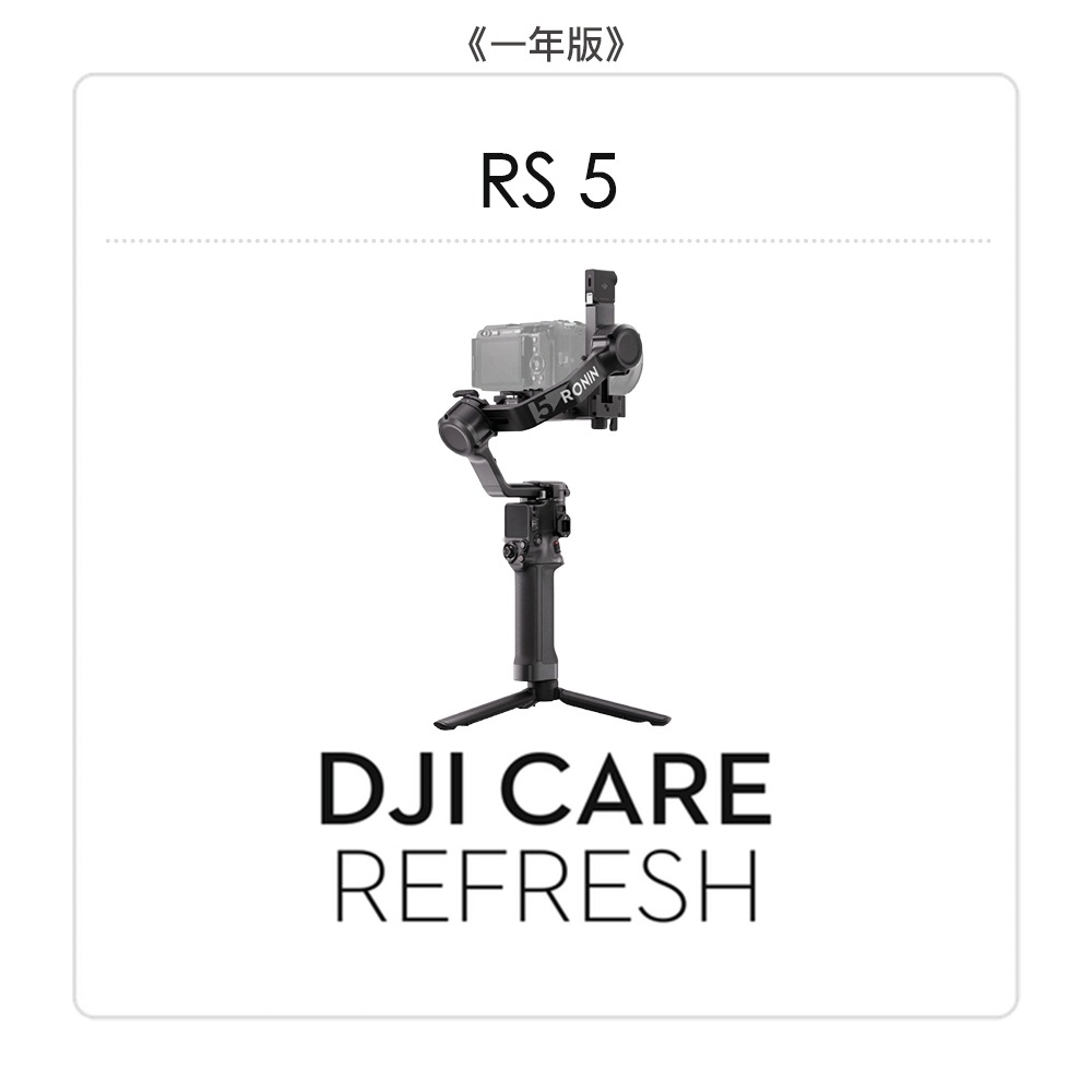 【彈藥庫】DJI Care Refresh 隨心換 (RS 5) (一年版 / 兩年版）-規格圖7