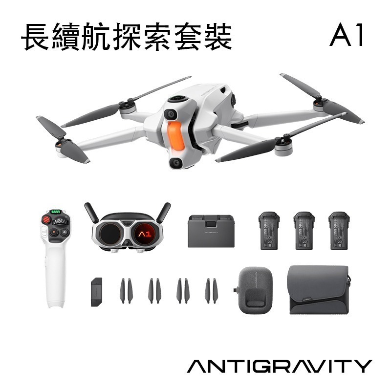 長續航探索套裝