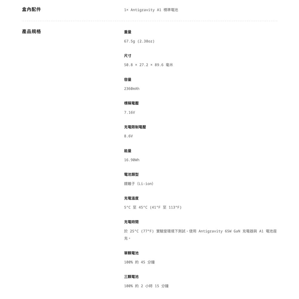 【彈藥庫】Antigravity A1 標準電池-細節圖8