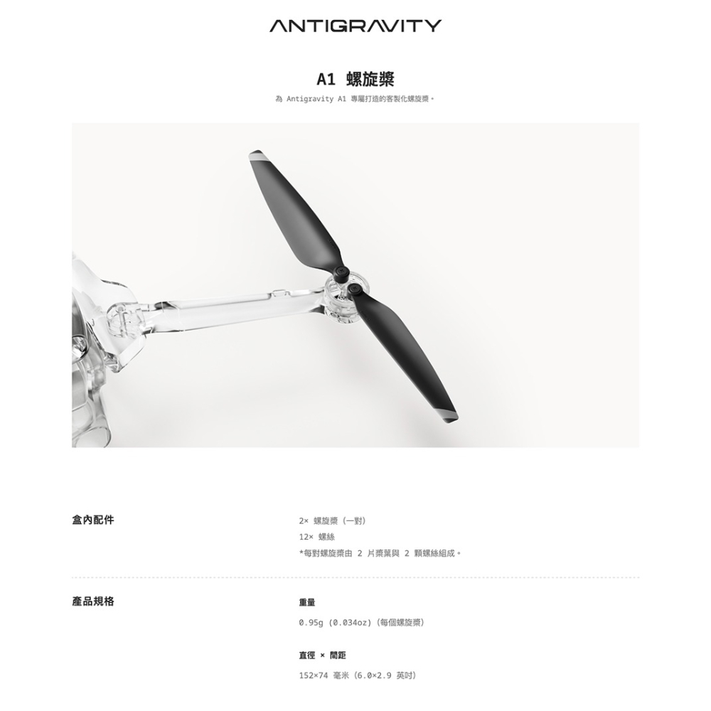 【彈藥庫】Antigravity A1 螺旋槳-細節圖6