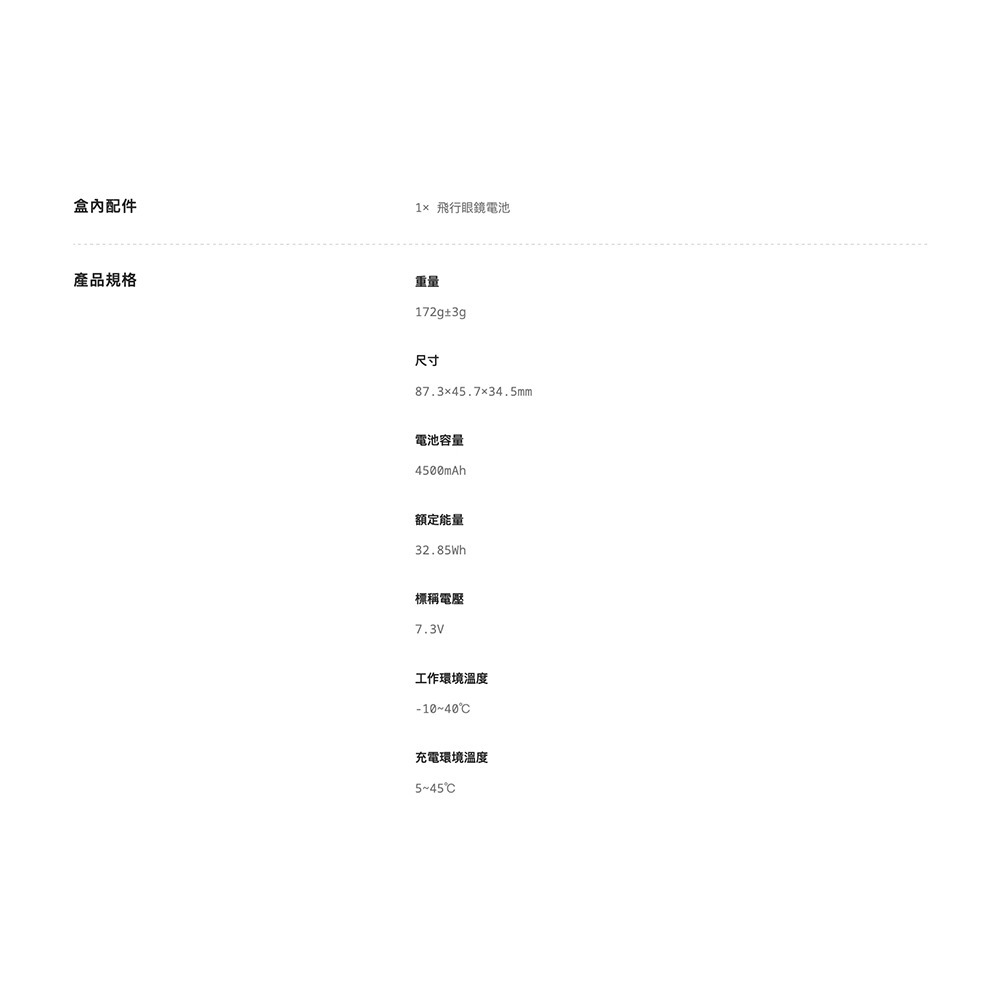 【彈藥庫】Antigravity A1 飛行眼鏡電池-細節圖6