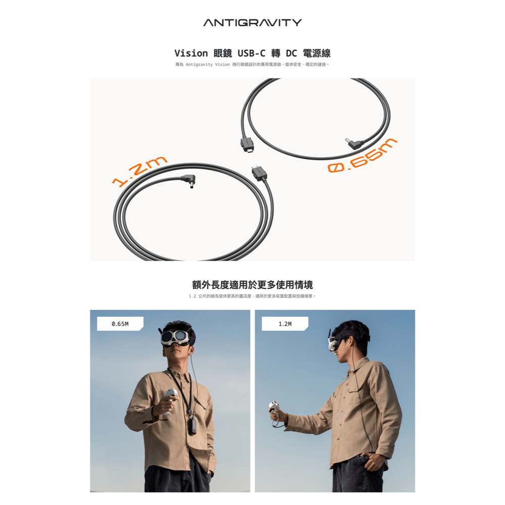 【彈藥庫】Antigravity A1 飛行眼鏡 USB-C 轉 DC 電源線(0.65 M/1.2 M)-細節圖2