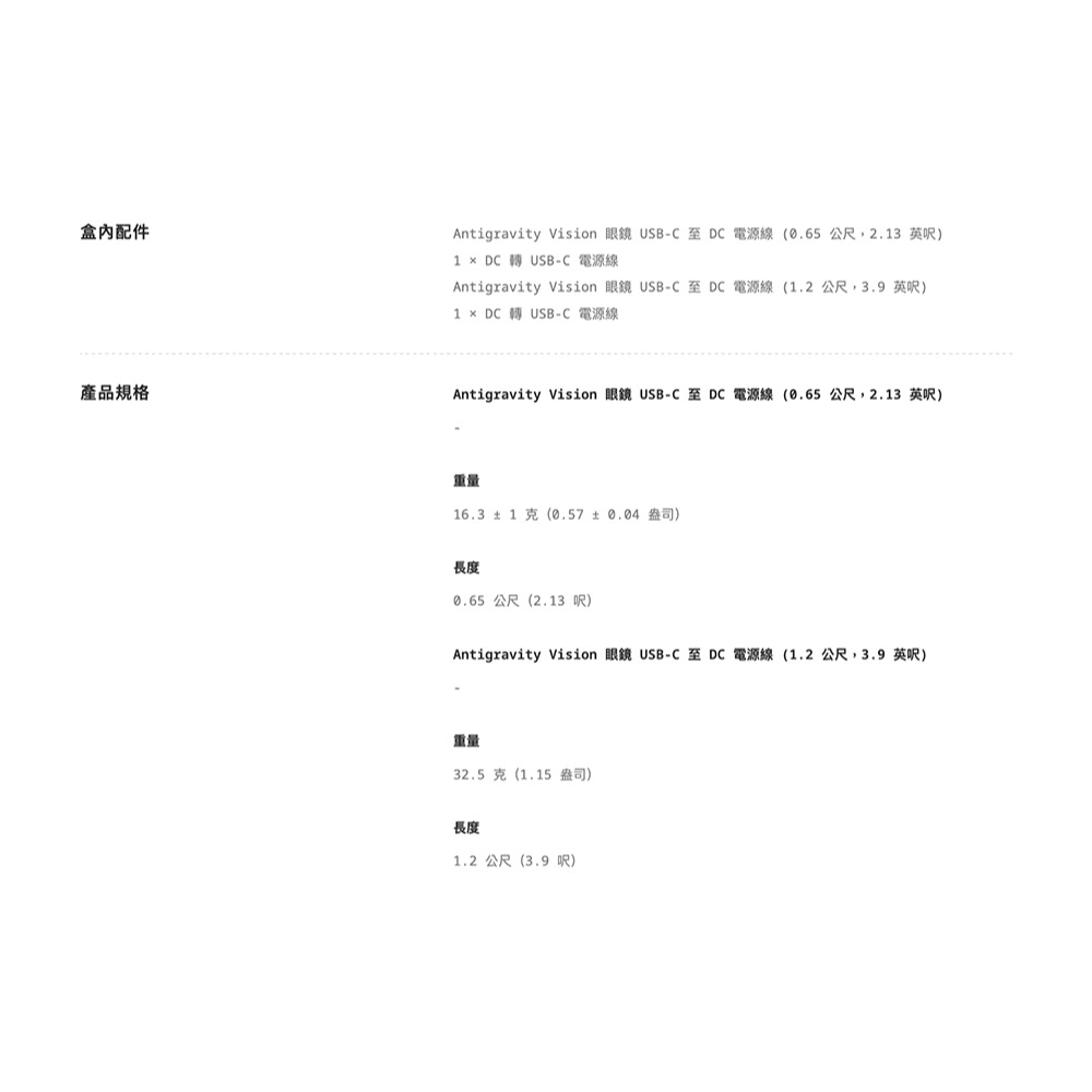 【彈藥庫】Antigravity A1 飛行眼鏡 USB-C 轉 DC 電源線(0.65 M/1.2 M)-細節圖3