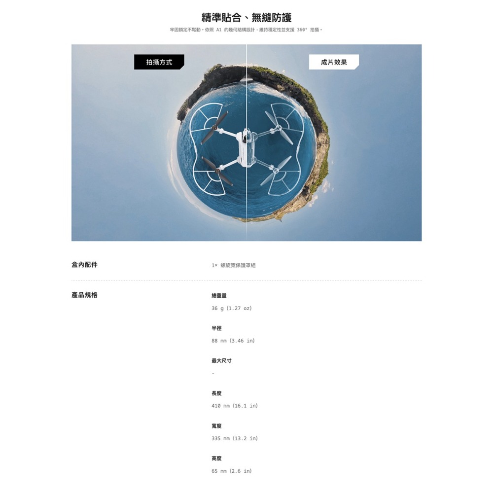 【彈藥庫】Antigravity A1 槳葉保護罩 #CINSBANK-細節圖3