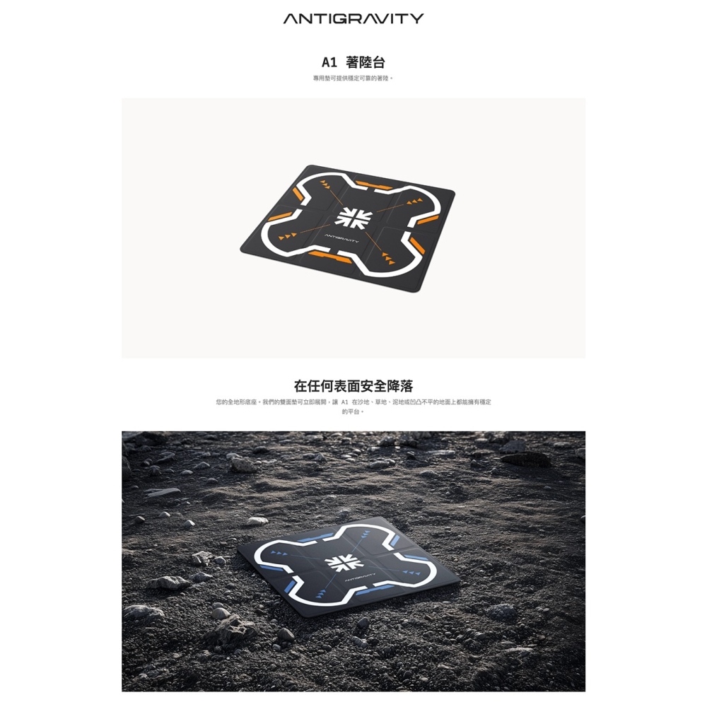 【彈藥庫】Antigravity A1 起飛降落墊-細節圖2